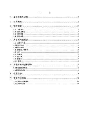 广场项目落地外脚手架施工方案.doc