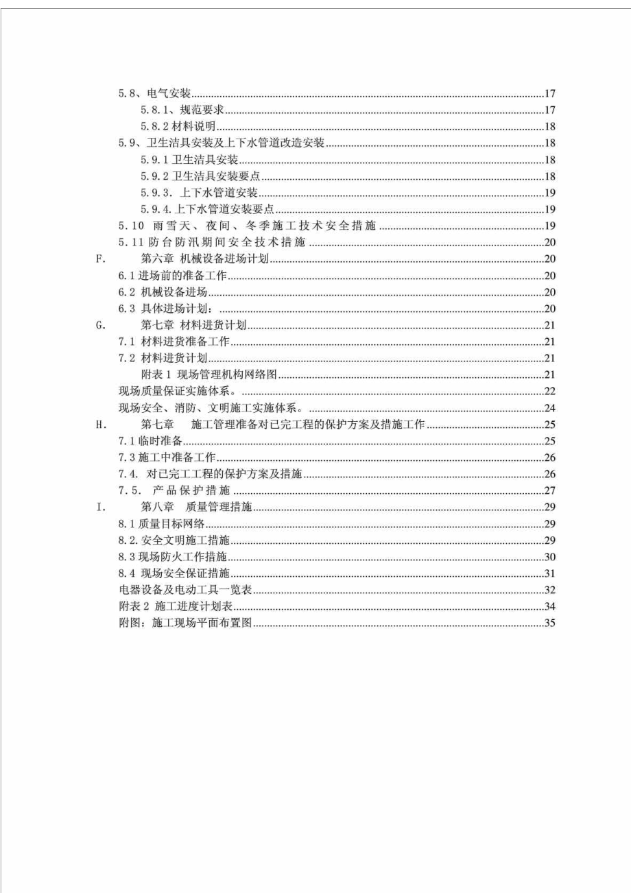 津秦客专滨海站地下内部装饰装修工程施工组织设计.doc_第3页