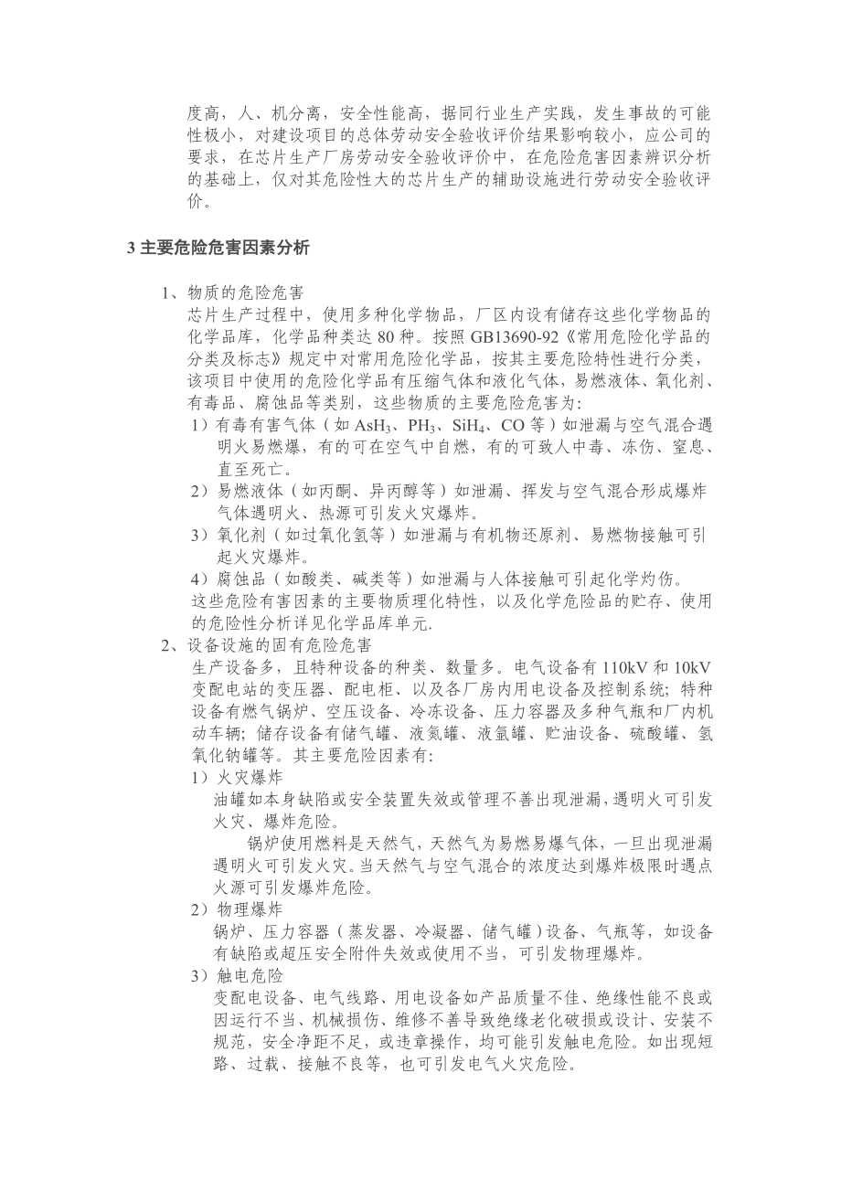 天津市某工业项目安全验收评价报告.doc_第2页