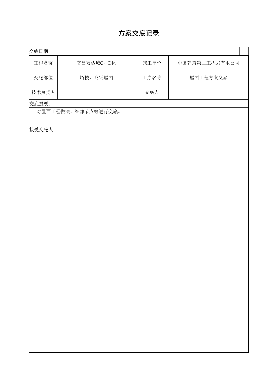 商住楼屋面工程方案交底附图.doc_第1页