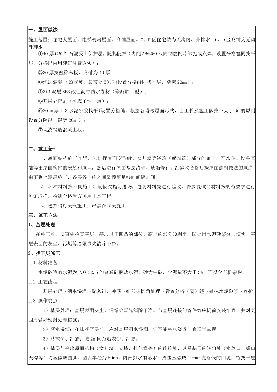 商住楼屋面工程方案交底附图.doc_第2页