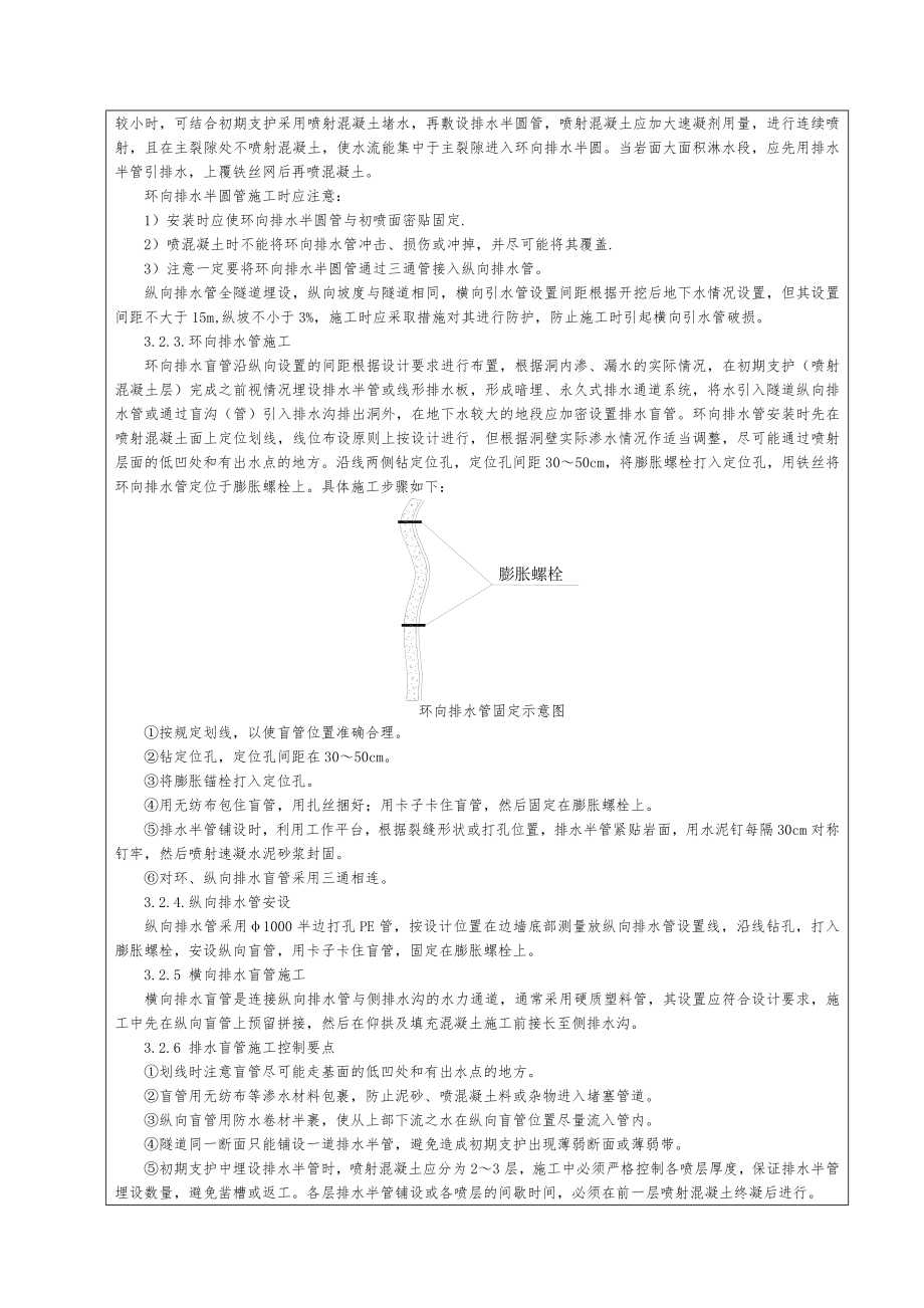 公路隧道防排水施工技术交底排水管施工广东.docx_第3页