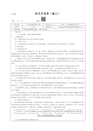 公路隧道防排水施工技术交底排水管施工广东.docx