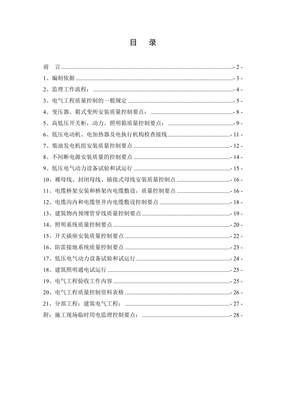 电气工程监理要点.doc_第3页