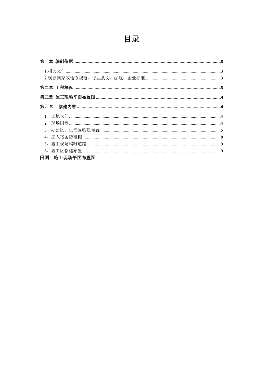 北京某定向安置房项目高层住宅楼临建施工方案(附图).doc_第2页