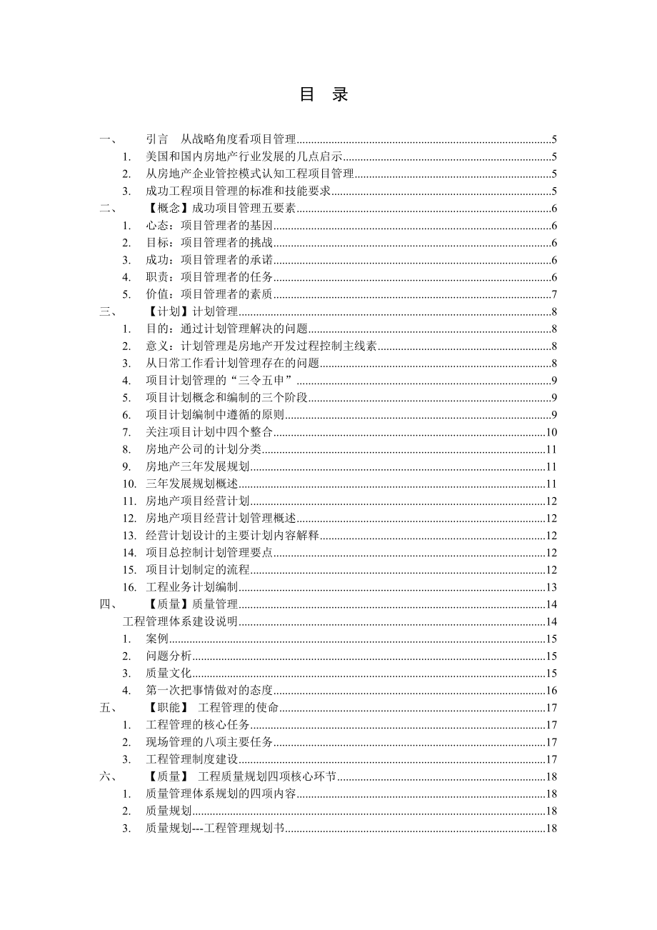 房地产工程项目管理课件.doc_第2页