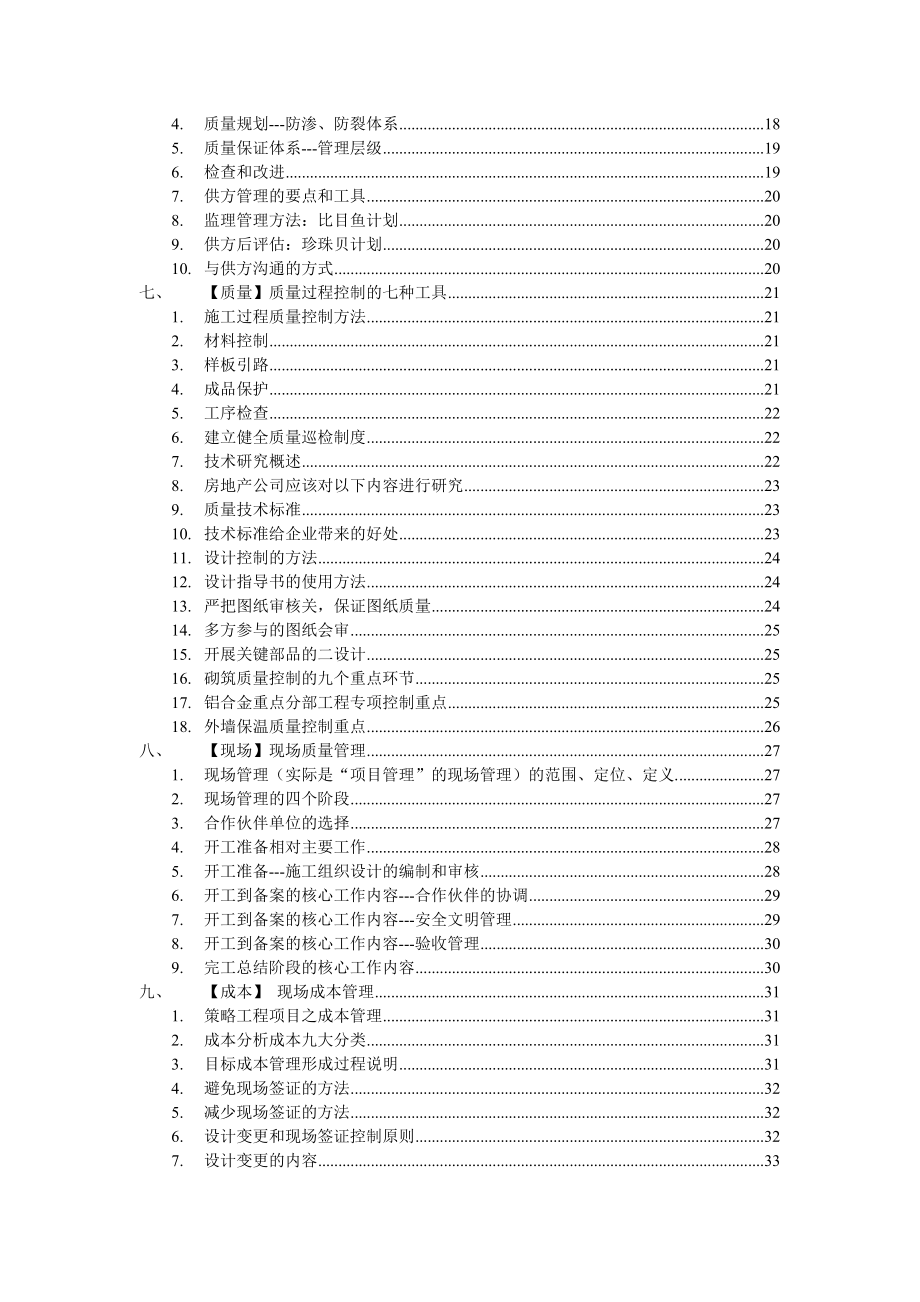 房地产工程项目管理课件.doc_第3页