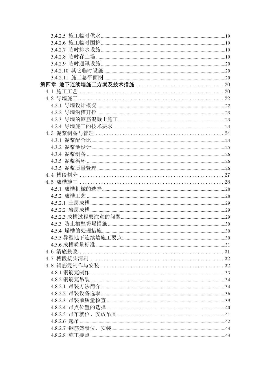 安徽某地铁地下连续墙施工方案.doc_第2页