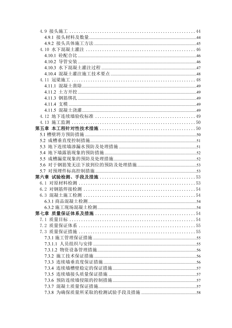 安徽某地铁地下连续墙施工方案.doc_第3页