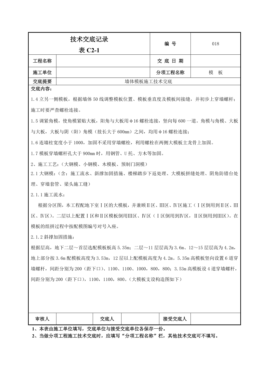 墙体大模板施工技术交底（附图丰富）.doc_第2页