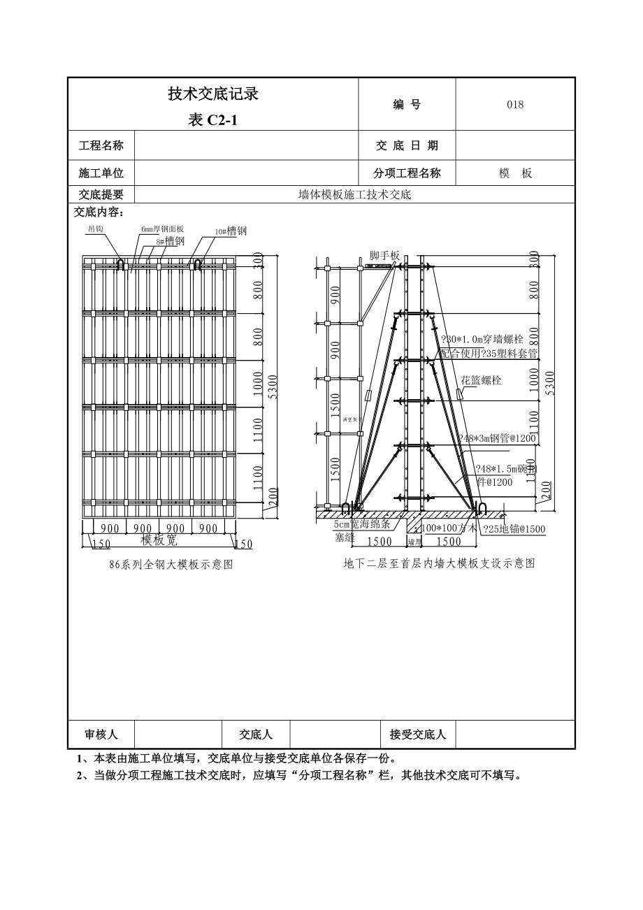 墙体大模板施工技术交底（附图丰富）.doc_第3页