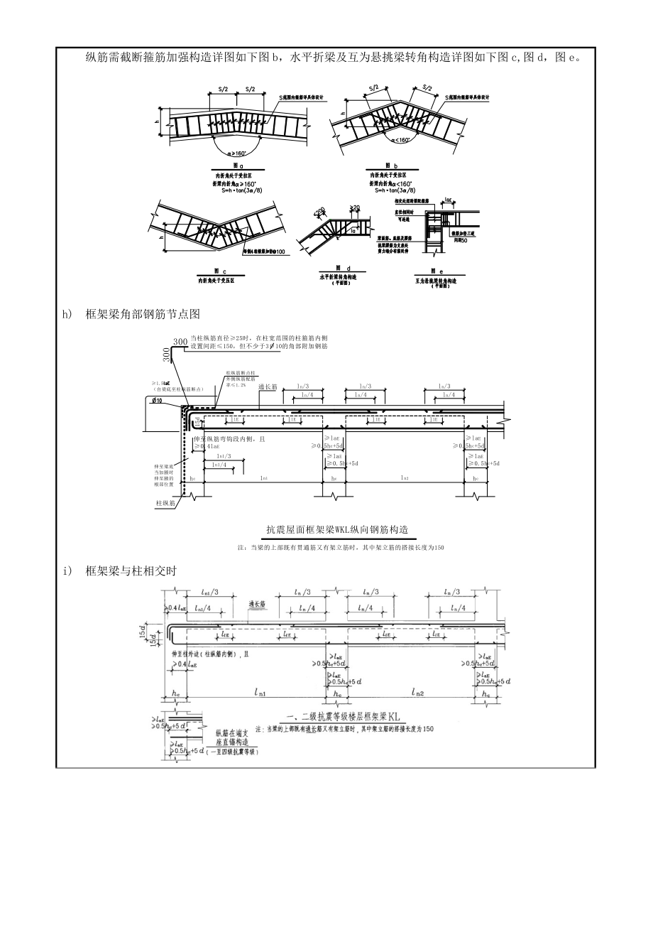 地上钢筋工程技术交底.docx_第3页