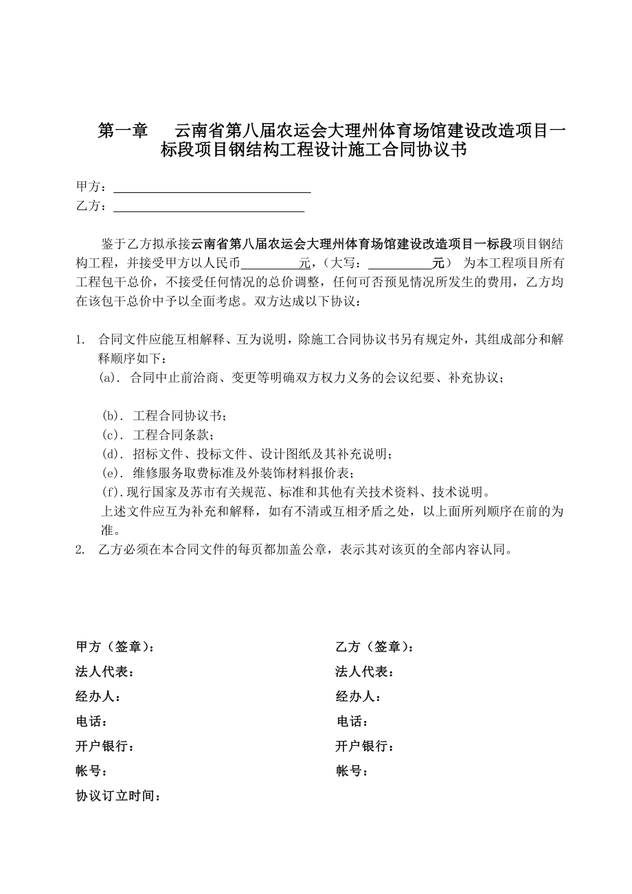 某体育馆改造钢结构施工合同.doc_第2页