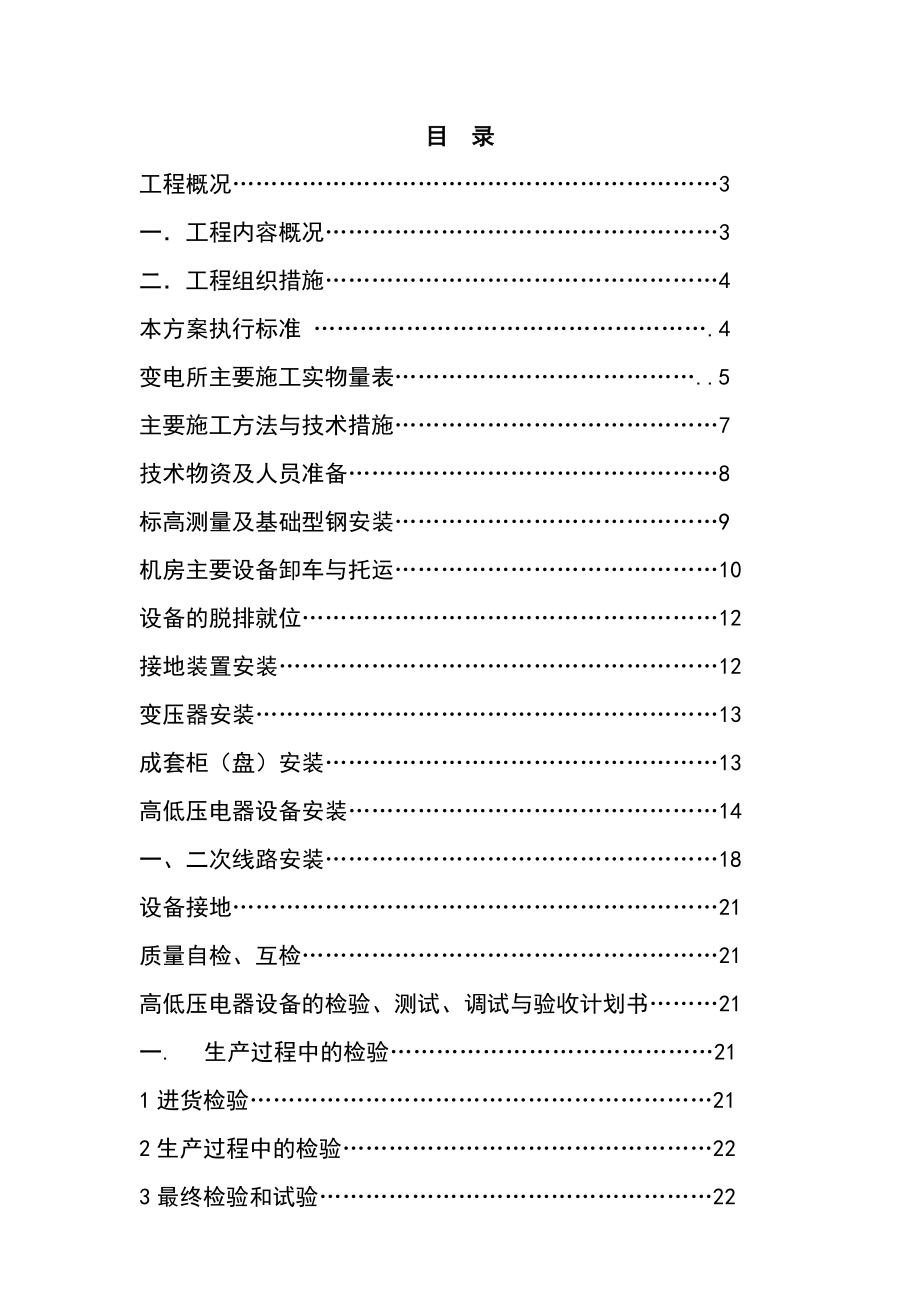 文化中心变配电施工组织设计.doc_第1页