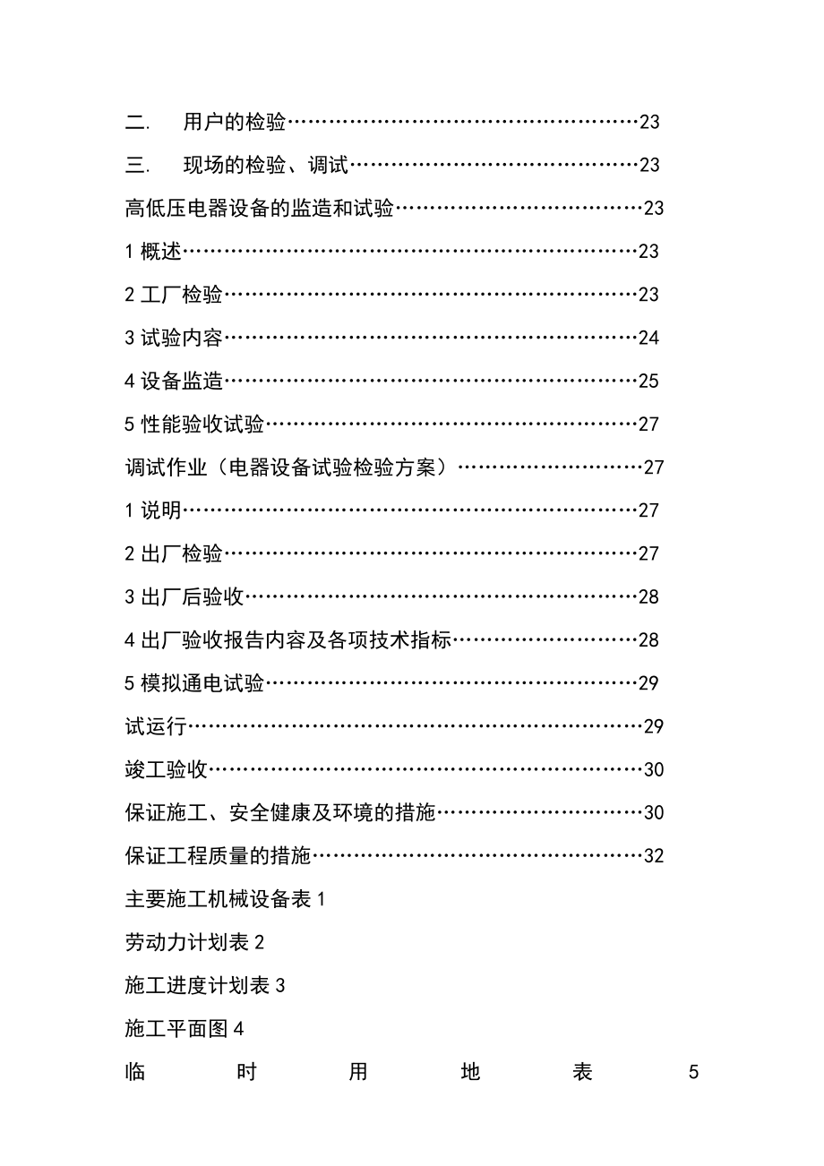 文化中心变配电施工组织设计.doc_第2页