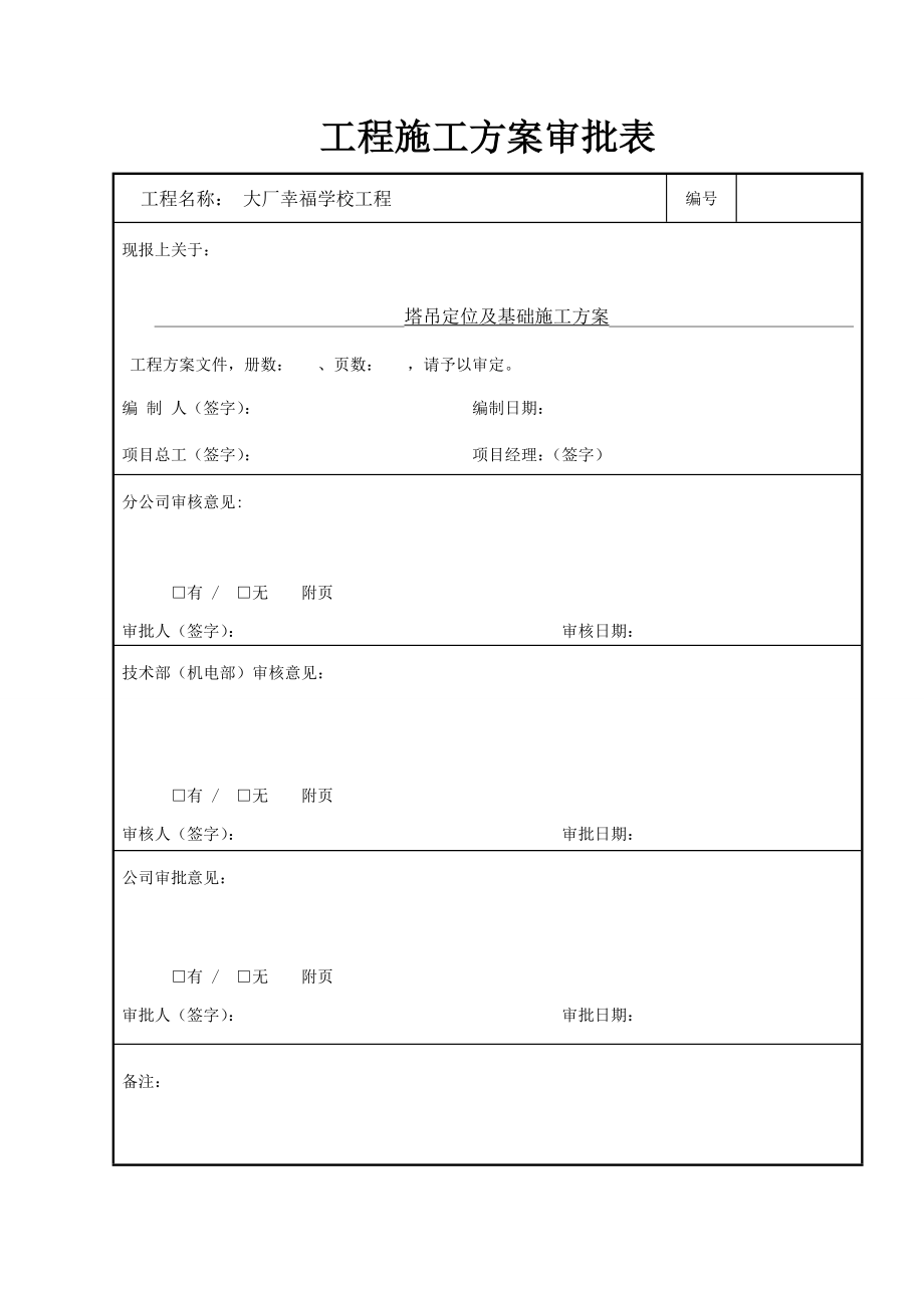 某塔吊定位及基础施工方案.doc_第3页