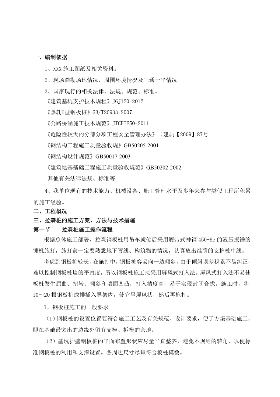 拉森钢板桩专项施工方案(基坑开挖支护).doc_第2页