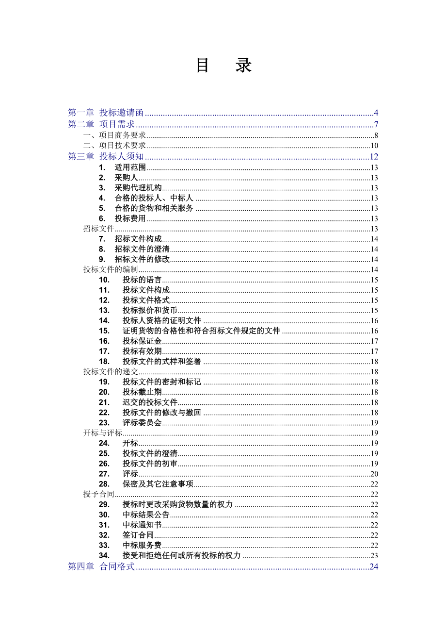 某项目自动扶梯采购招标.doc_第2页