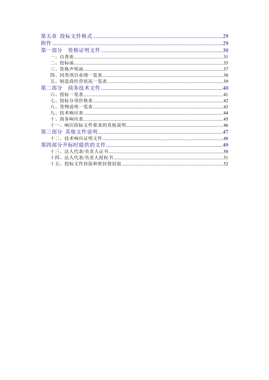 某项目自动扶梯采购招标.doc_第3页