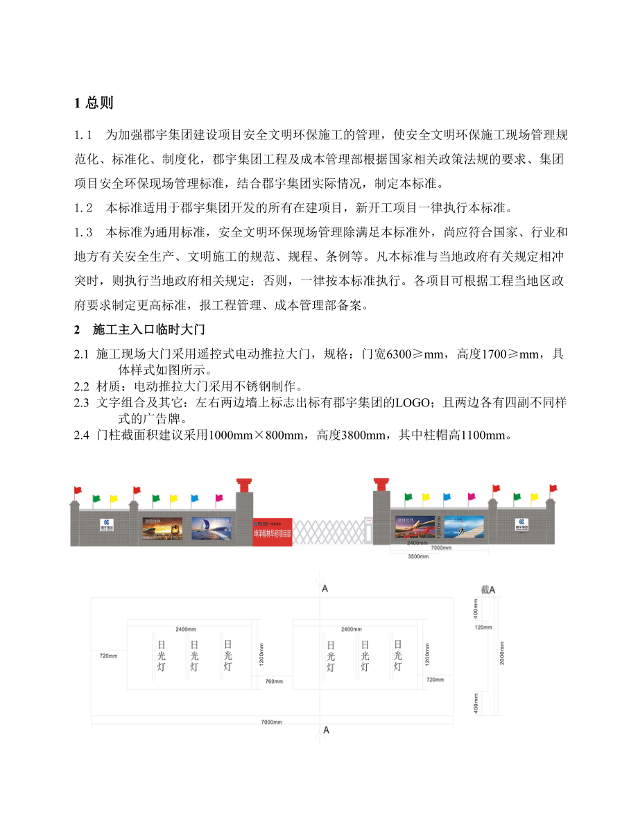 江苏某集团建设项目住宅工程安全文明施工标准做法（多图）.doc_第3页