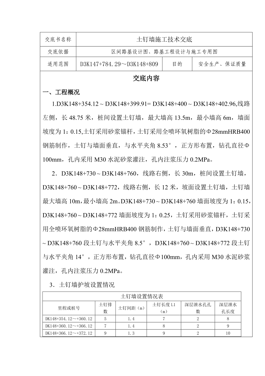 新建铁路工程土钉墙施工技术交底.doc_第2页