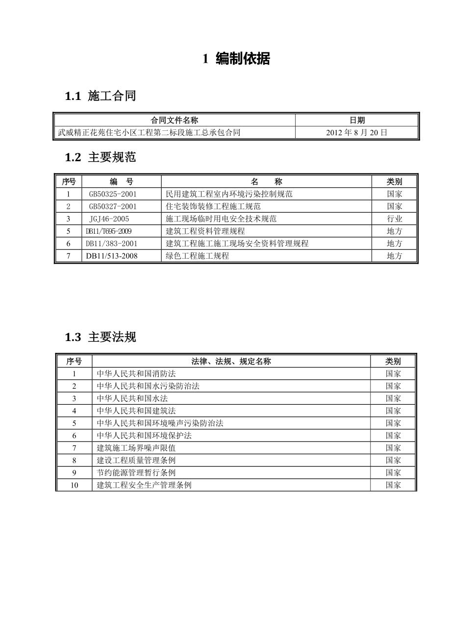 甘肃某剪力墙结构住宅小区工程绿色施工管理.doc_第3页