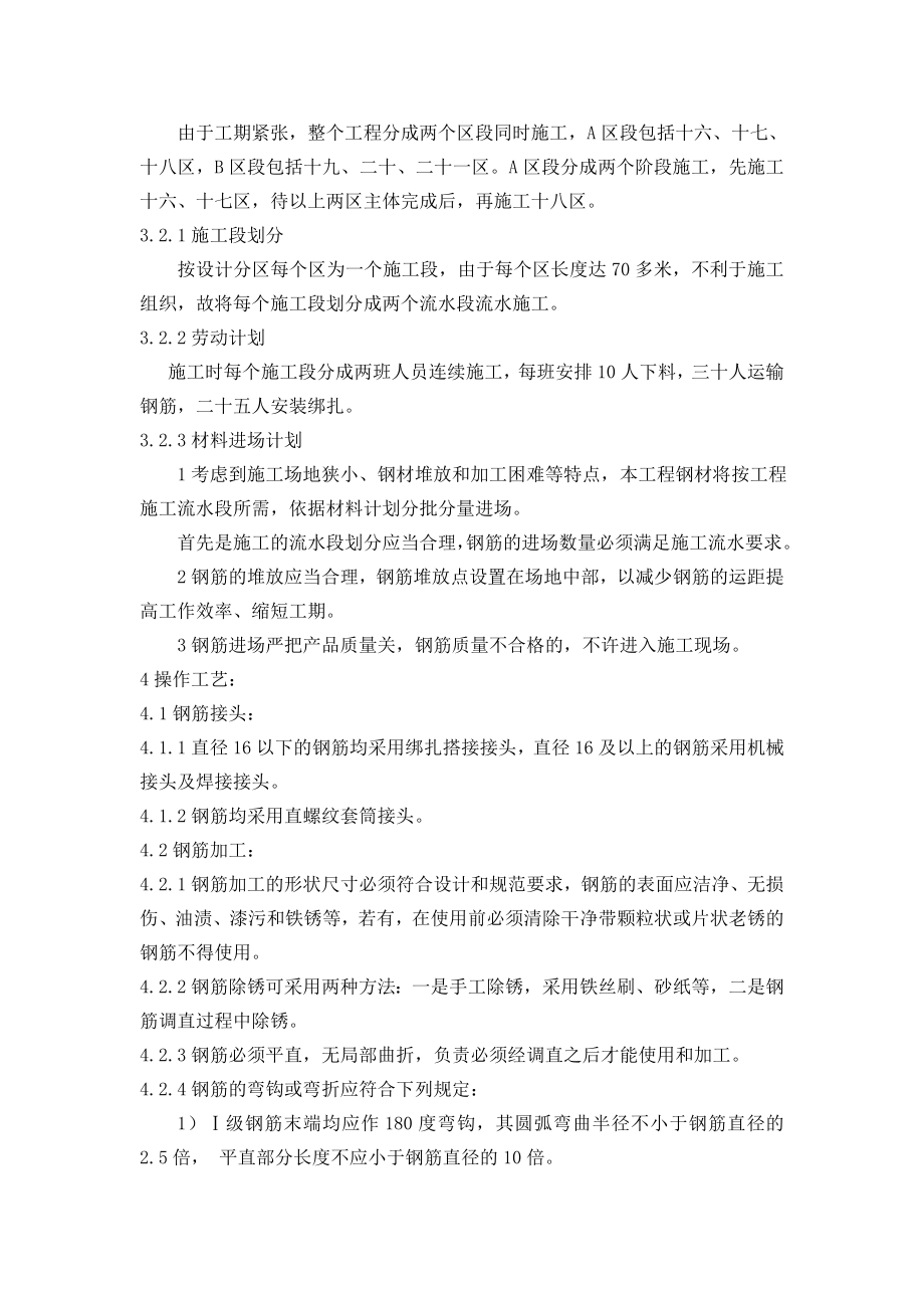 人防工程钢筋专项施工方案.doc_第2页