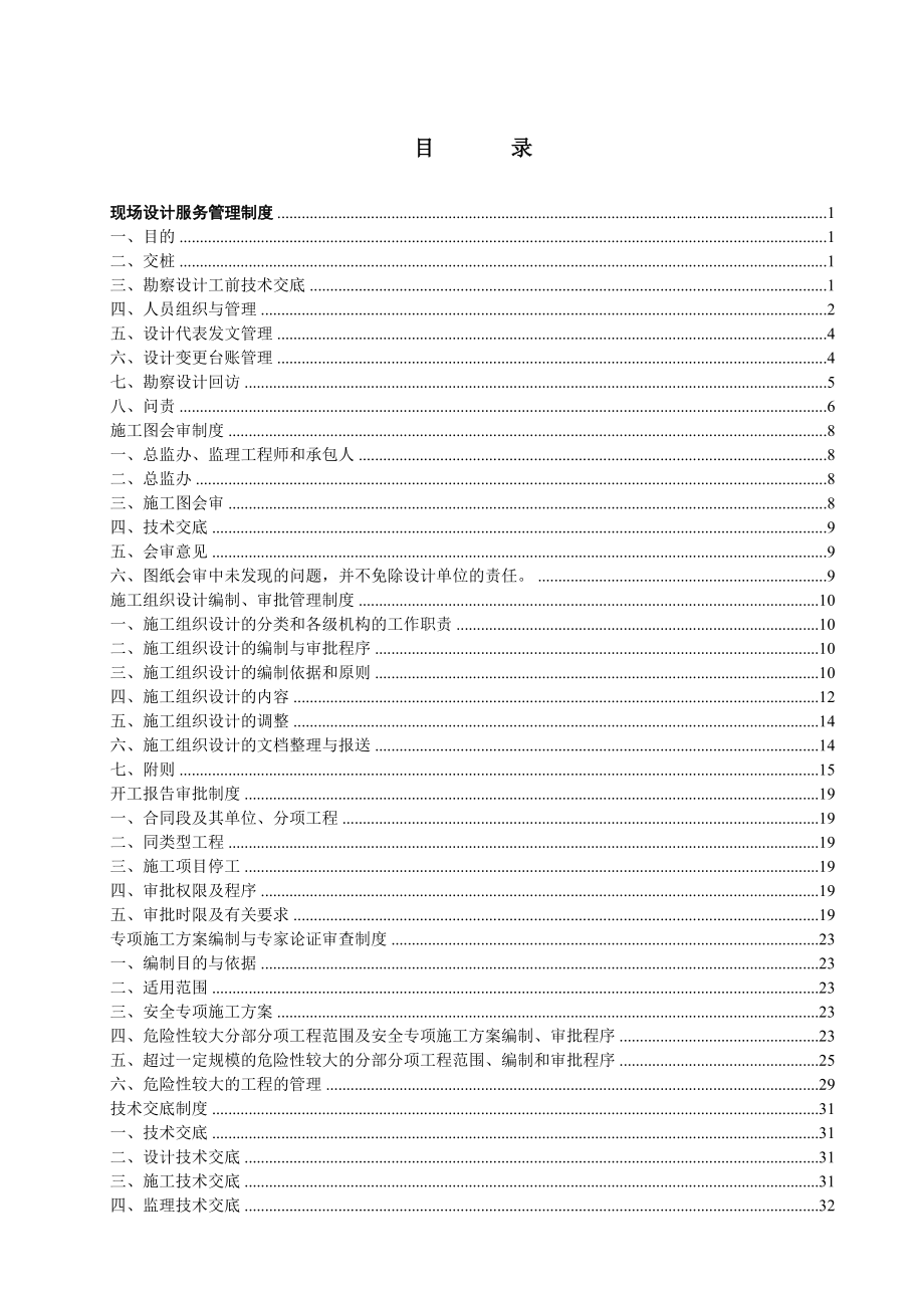 新疆某高速公路项目工程技术管理制度汇编.doc_第2页