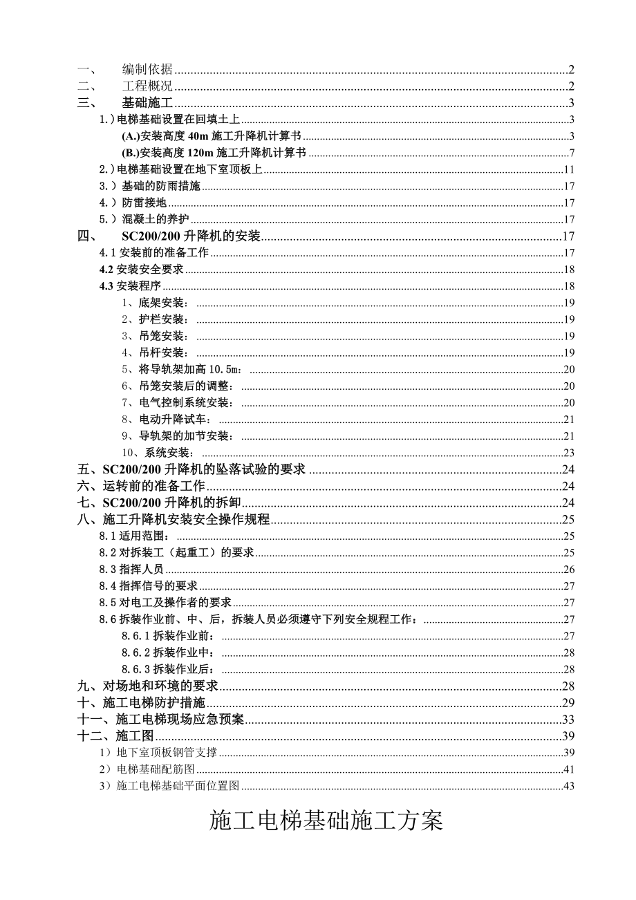 施工电梯基础施工方案基础承载计算.doc_第2页