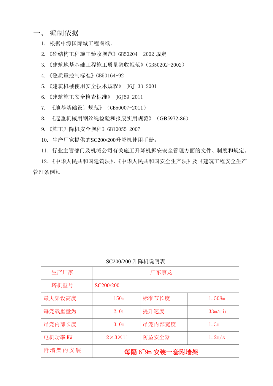 施工电梯基础施工方案基础承载计算.doc_第3页