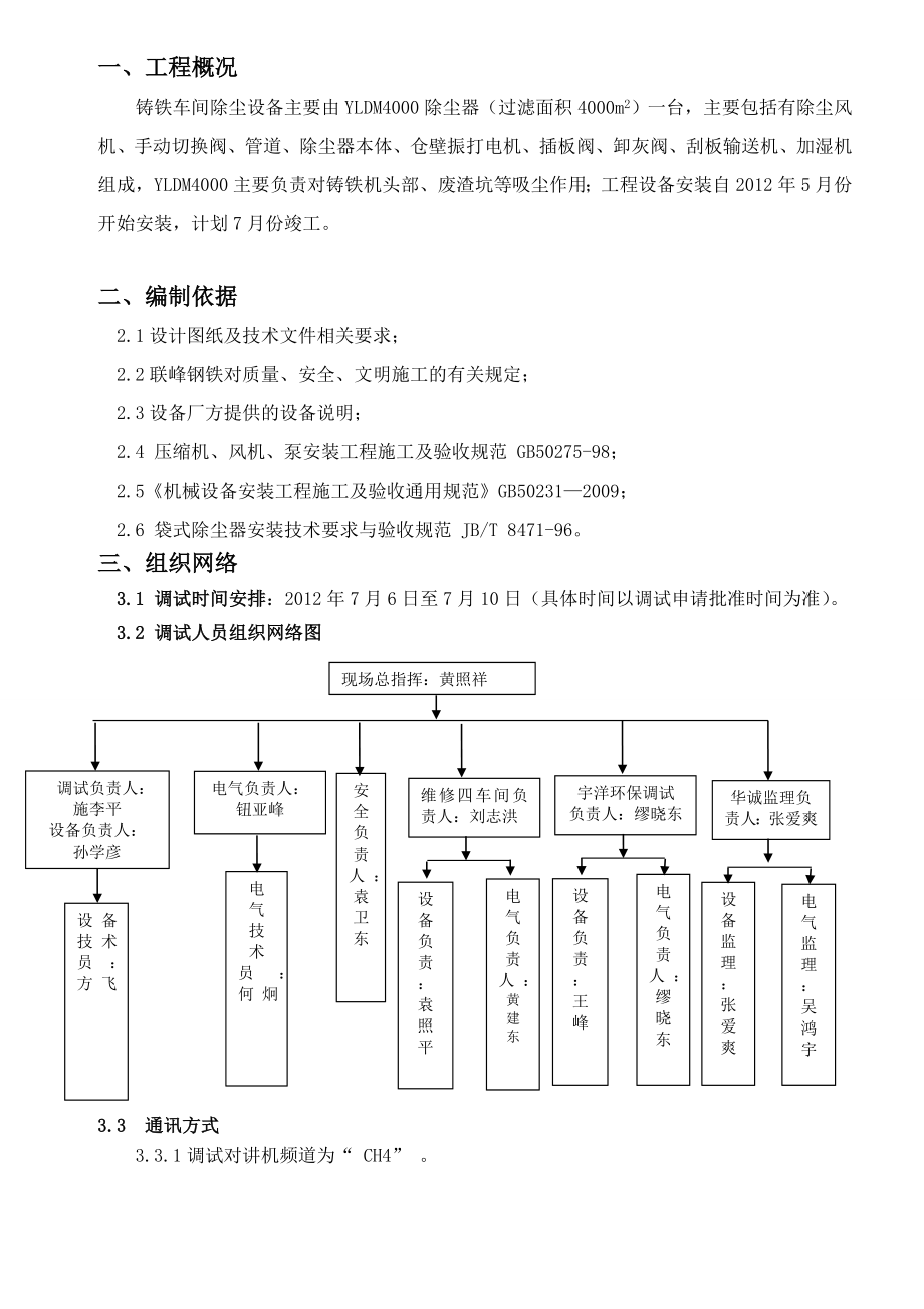 江苏某铸铁车间4000㎡除尘器单机调试方案.doc_第3页