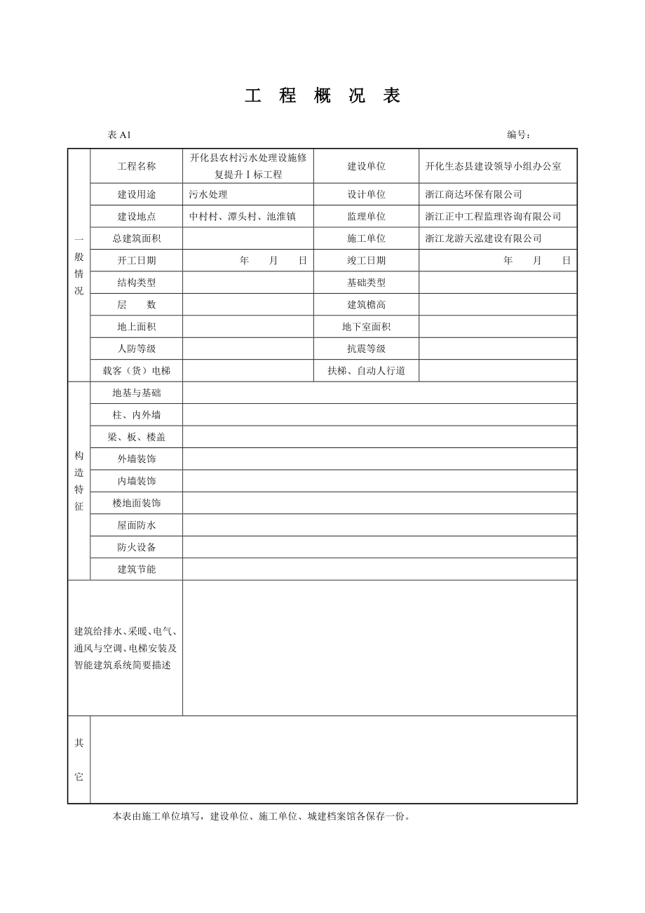 浙江某污水处理工程检验批表格.doc_第2页