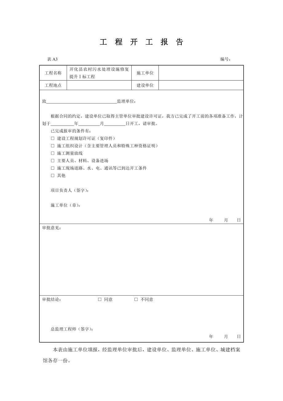 浙江某污水处理工程检验批表格.doc_第3页