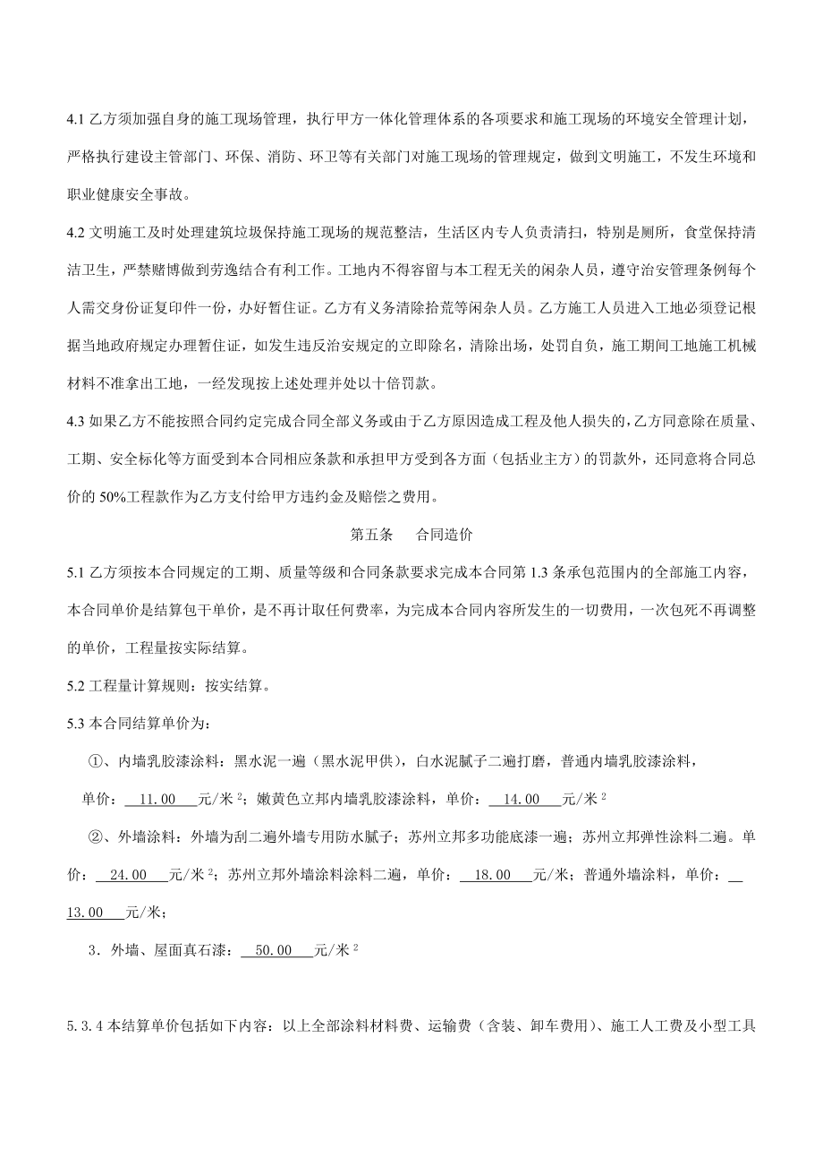 江苏某实验小学涂料工程分包合同.doc_第3页