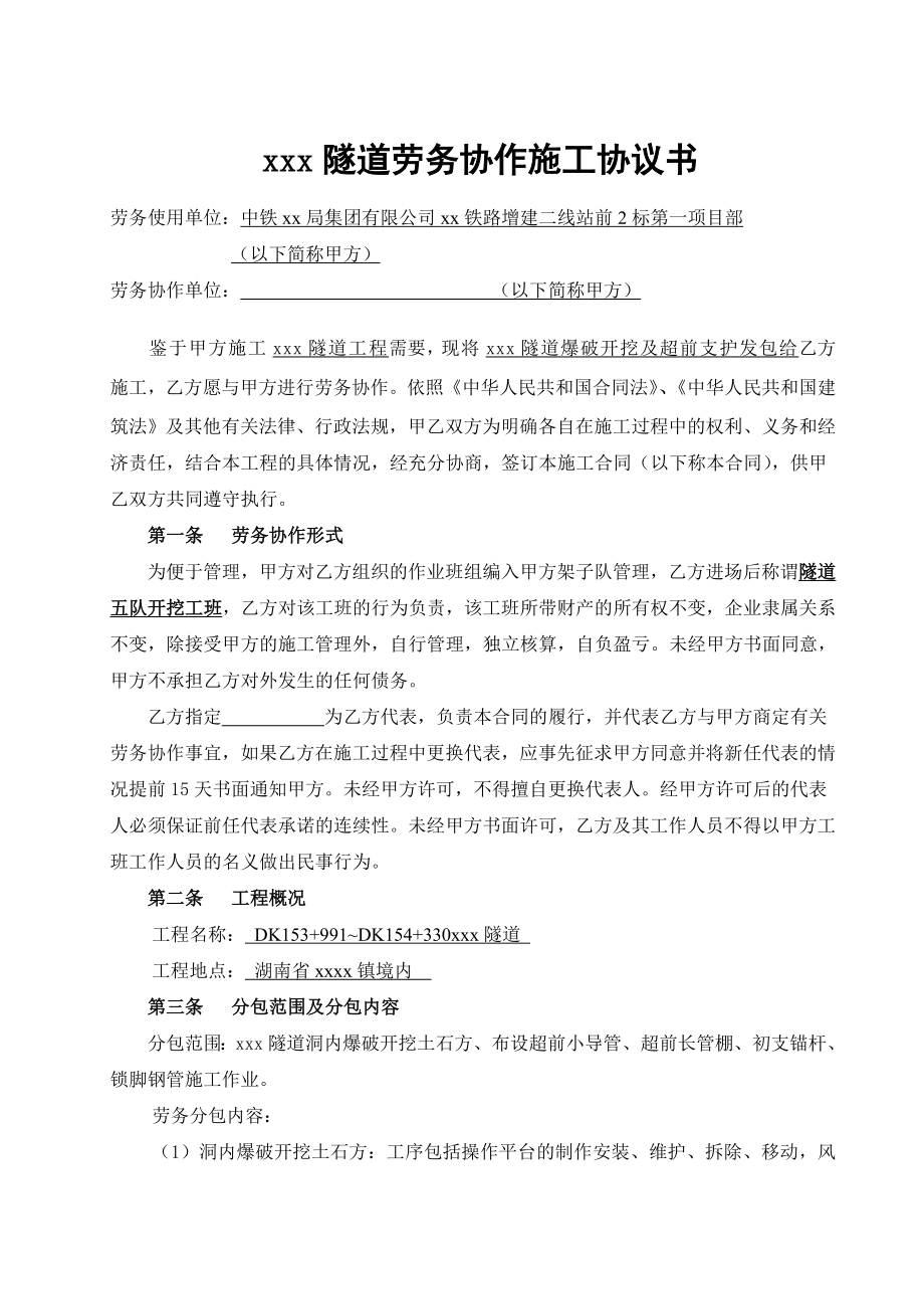 某隧道开挖劳务分包合同.doc_第2页