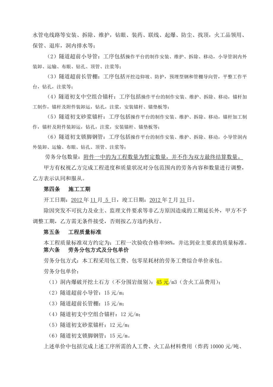 某隧道开挖劳务分包合同.doc_第3页