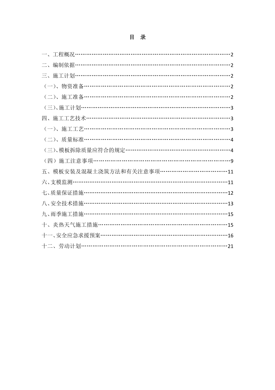 云南框架结构取水泵房高支模专项施工方案.doc_第1页