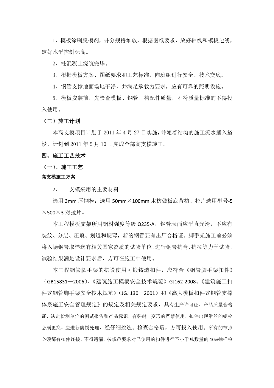 云南框架结构取水泵房高支模专项施工方案.doc_第3页