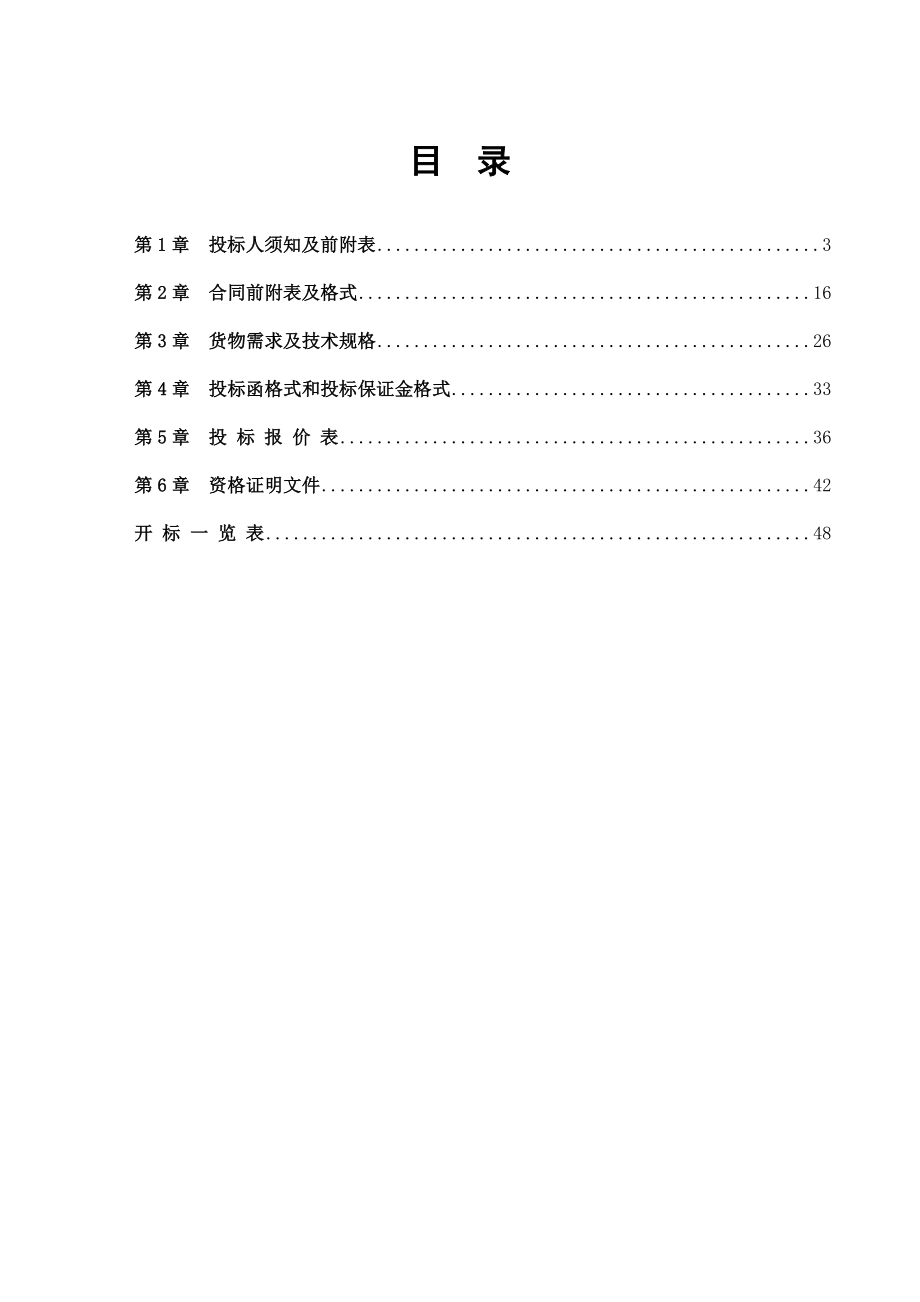 大连某消防大队灭火及抢险救援器材采购招标.doc_第2页