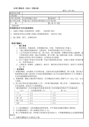 污水管道施工技术交底1.doc