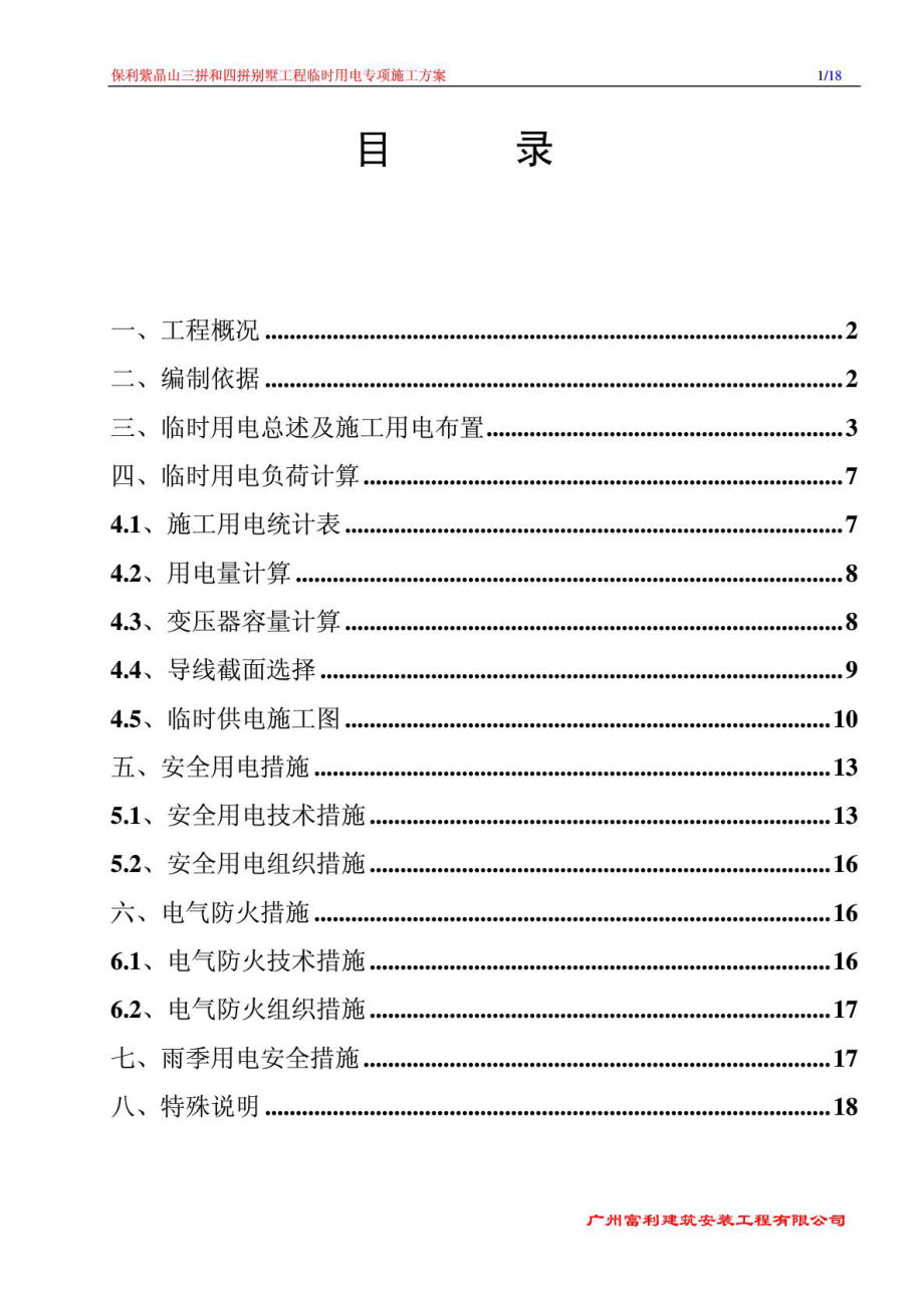 别墅临时用电专项施工方案.doc_第2页