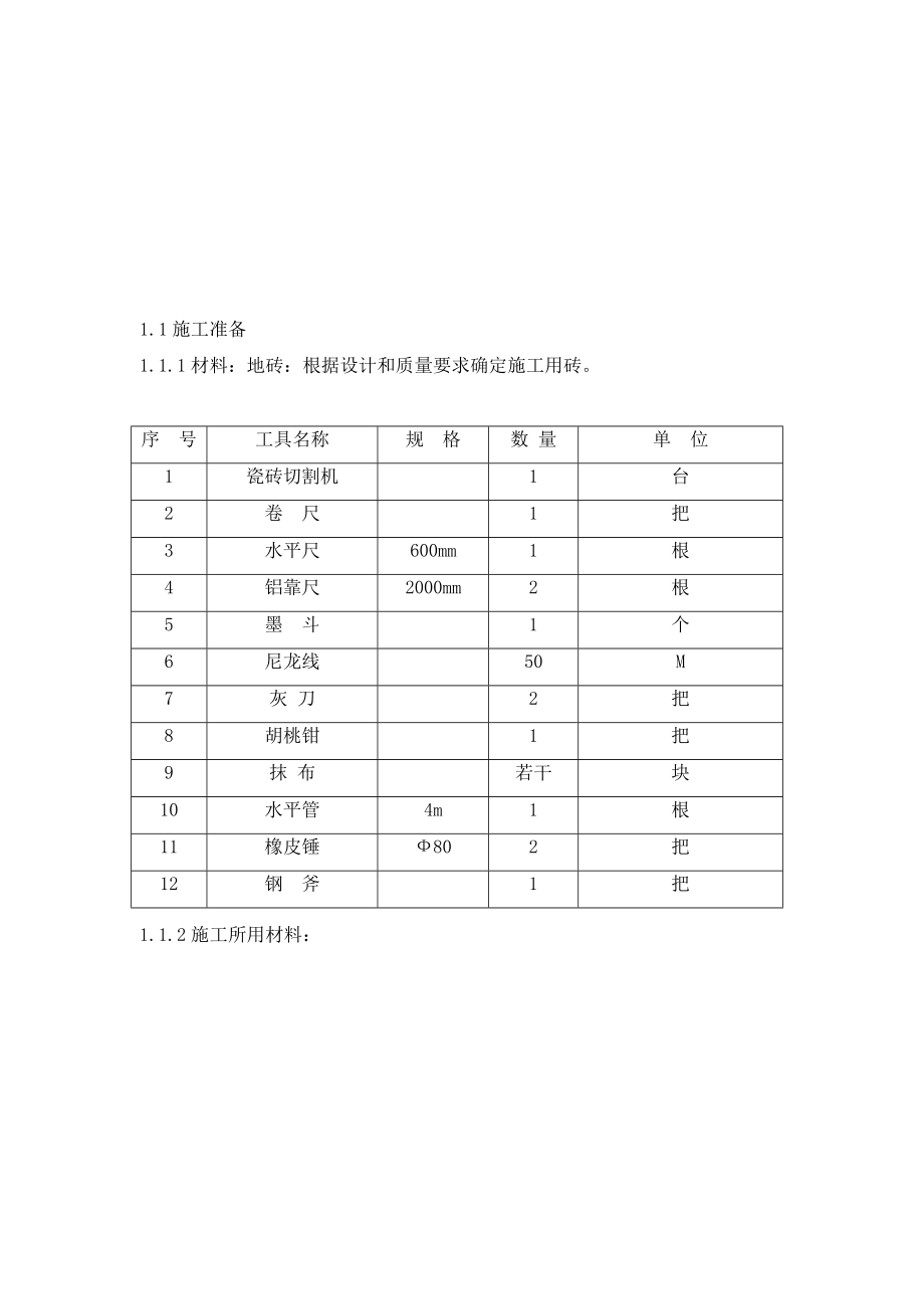 大学校史馆装修工程涂料施工技术交底.doc_第1页