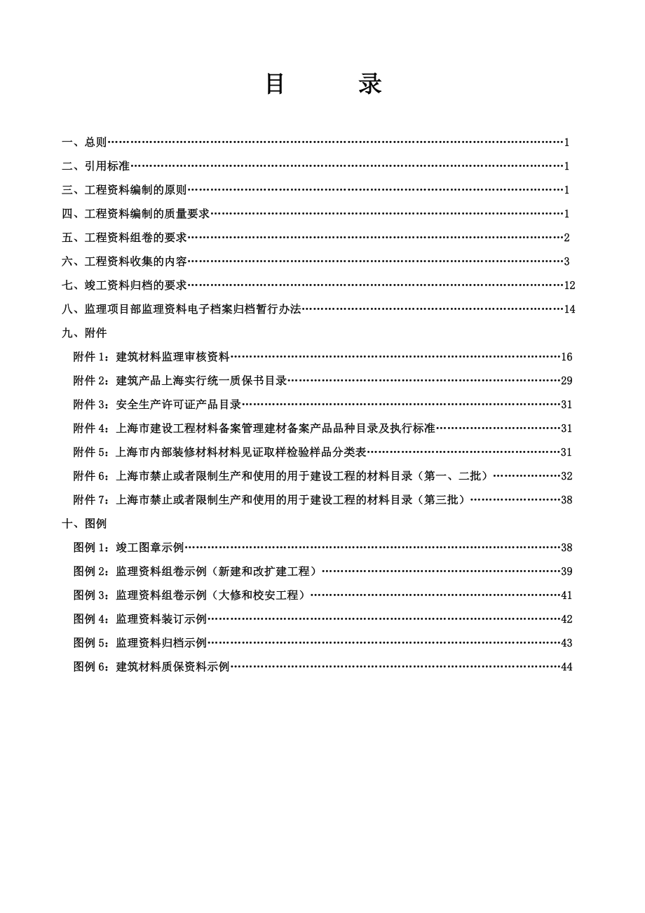 监理项目部资料管理作业指导书.doc_第3页