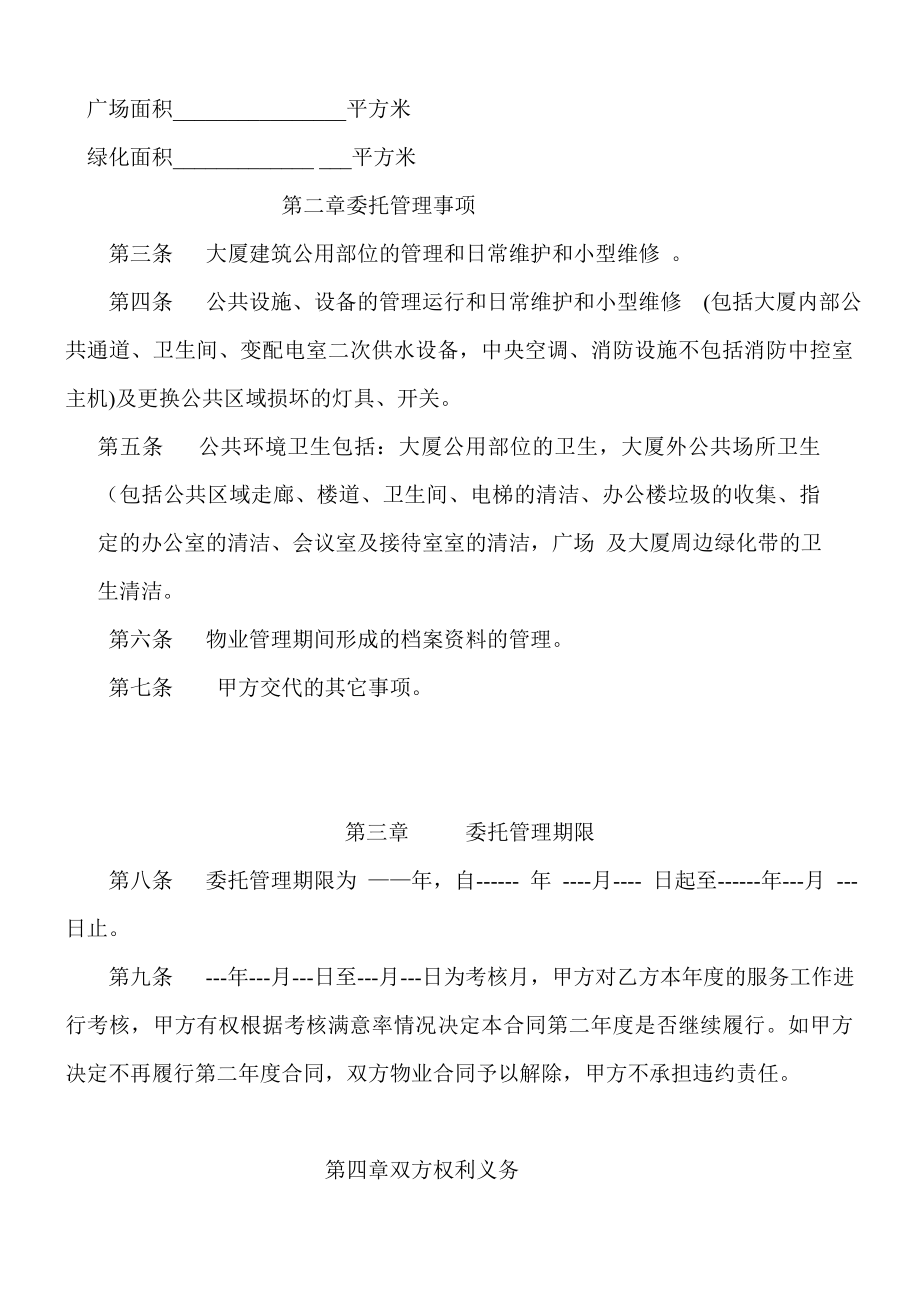 某大厦物业服务合同.doc_第3页