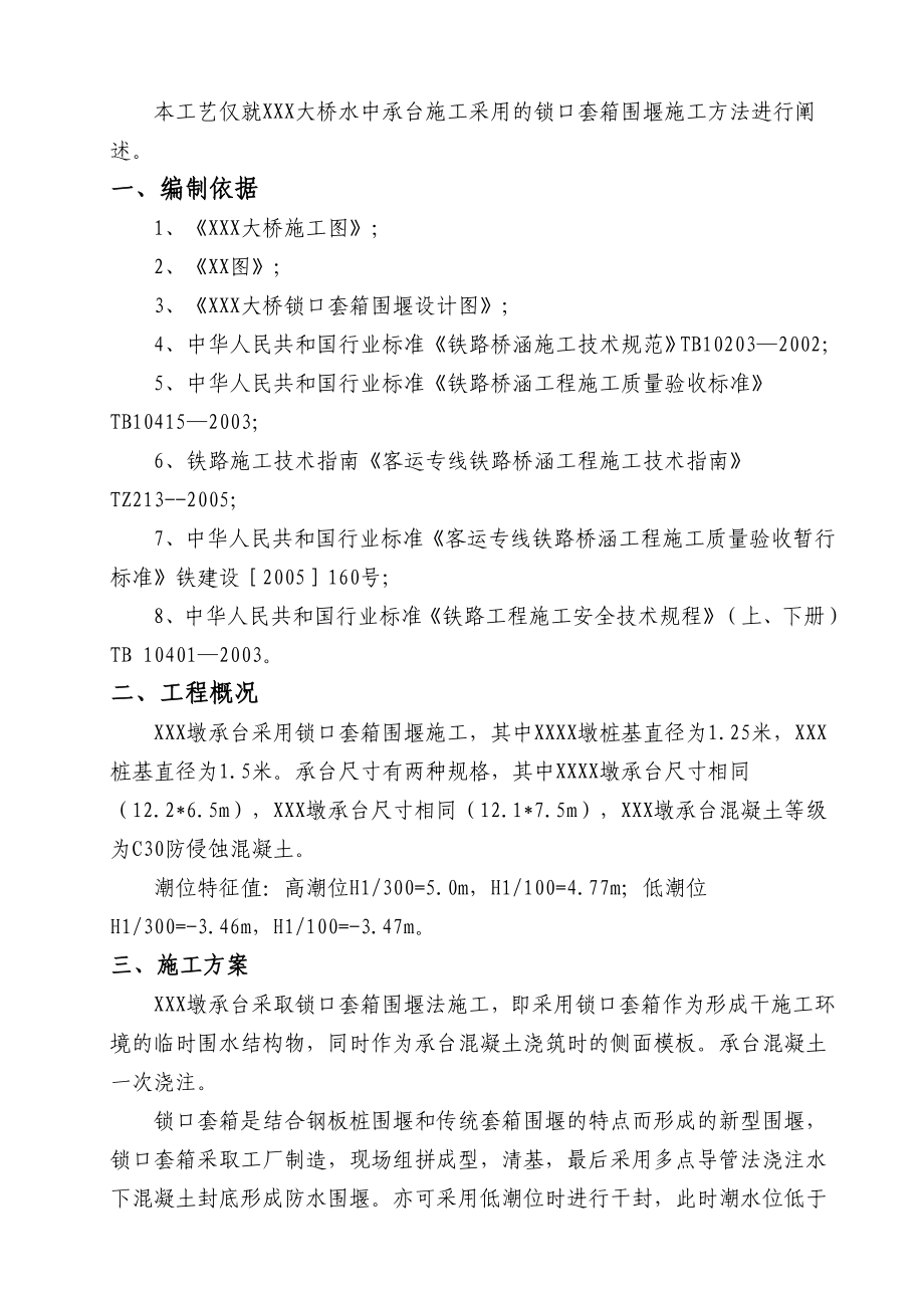 桥梁工程承台钢套箱围堰施工工艺锁口套箱围堰施工.doc_第2页