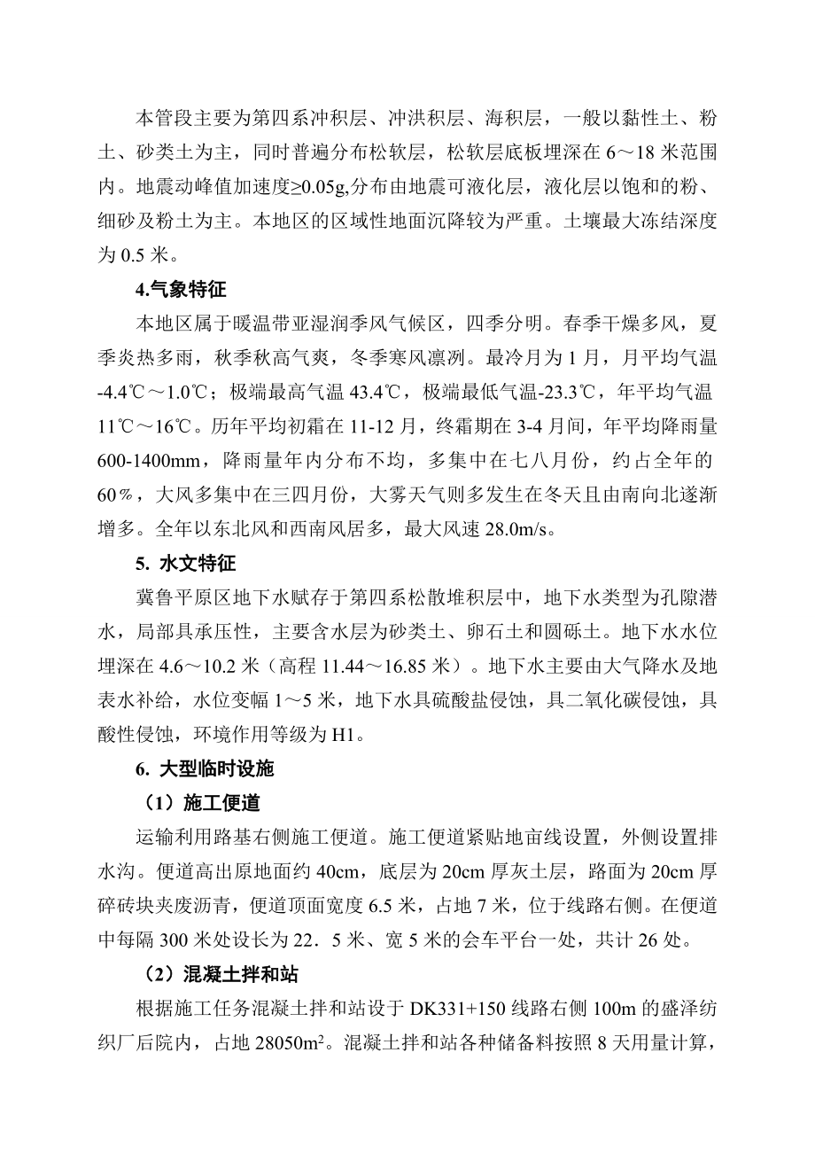 山东某铁路标段车站站场正线及战线路基施工方案(附图).doc_第2页