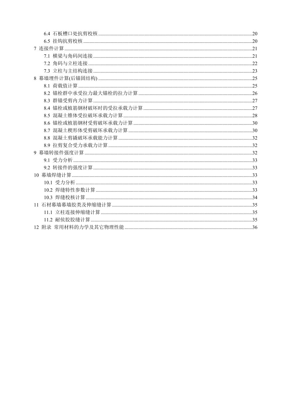 某小区外装饰工程石材幕墙计算书.doc_第3页