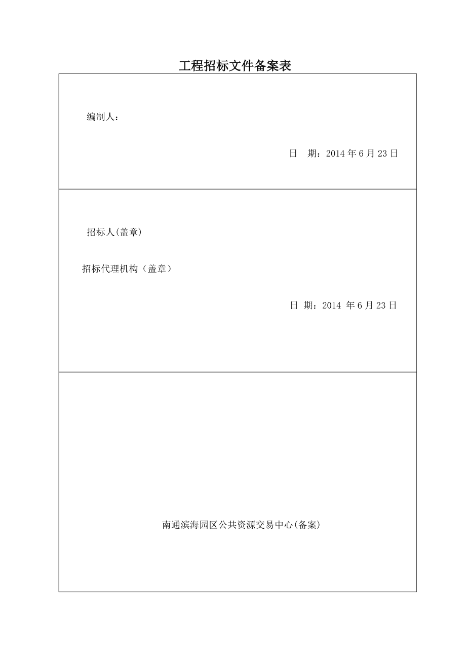 江苏某农村道路工程施工招标文件.doc_第2页