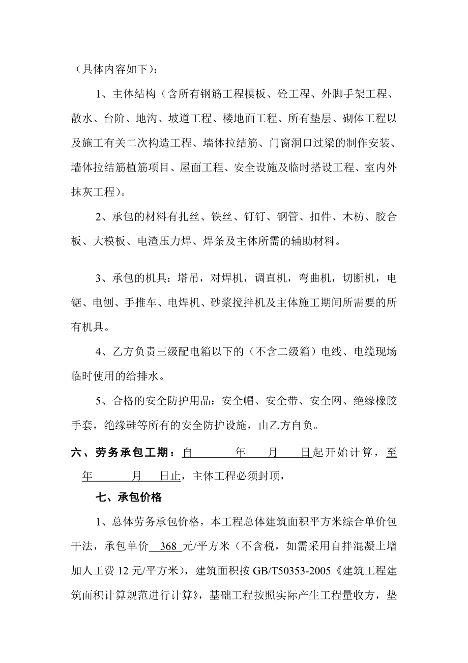 某土建主体工程劳务承包合同.doc_第2页