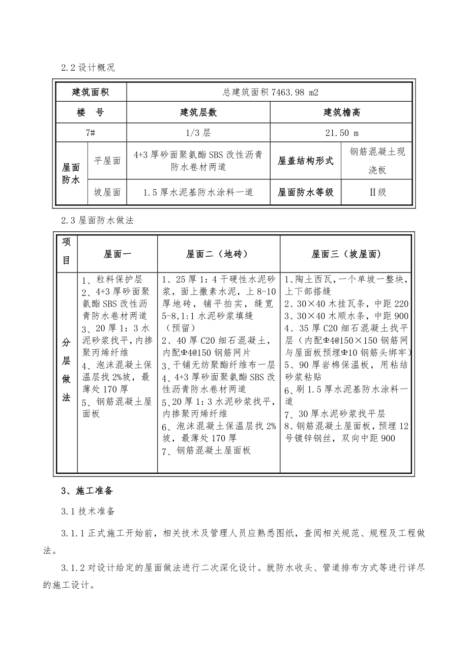 天津某文化广场屋面施工方案(海河杯、附做法详图).doc_第3页